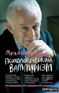 Психологический вампиризм