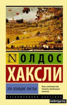 Эти опавшие листья