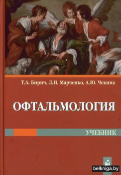 Офтальмология