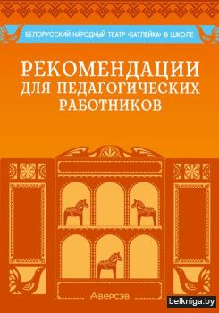 Методические рекомендации в организации