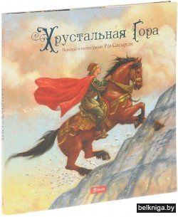 Хрустальная гора