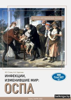 Инфекции, изменившие мир: оспа