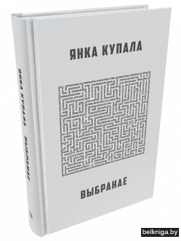 Выбранае