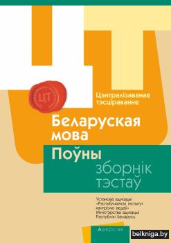 РИКЗ  Полный сборник тестов ЦТ 2012-2016