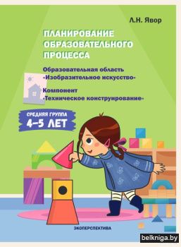 Планирование образовательного процесса.