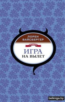 Игра на вылет