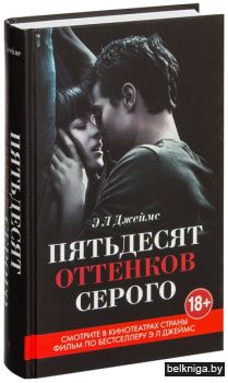 Пятьдесят оттенков серого