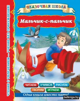 Мальчик-с-пальчик