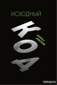 Исходный код