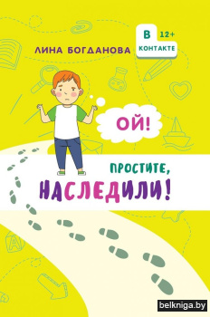 Ой! Простите, наследили!