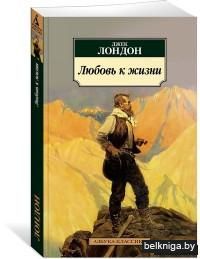 Любовь к жизни (м)