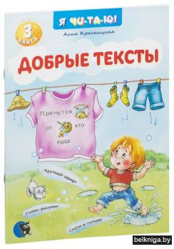 Добрые тексты. Книга 3