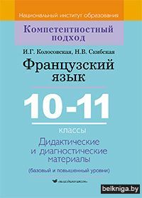 Французский язык 10-11кл./з712