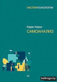 Самоанализ