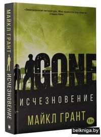 Исчезновение