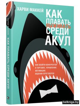 Как плавать среди акул