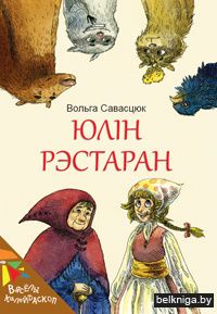 Юлін рэстаран