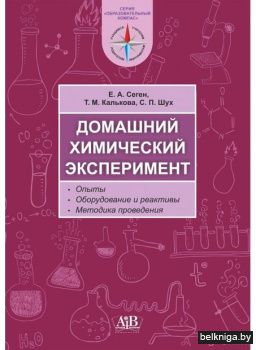 Домашний химический эксперимент. Опыты.