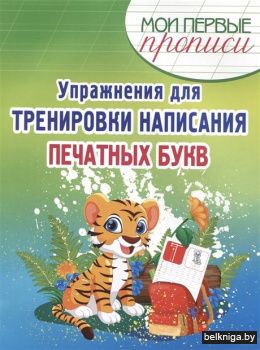 МПП. Упражнения для Тренировки написания