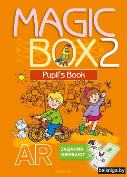 Magic Box 2 класс. Pupil's book. Английский язык. Книга для ученика