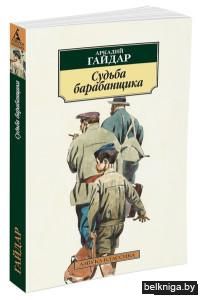 Судьба барабанщика (м)