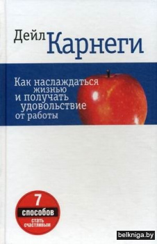 Как наслаждаться жизнью и получать удовольствие от работы. 7 способов стать счастливым