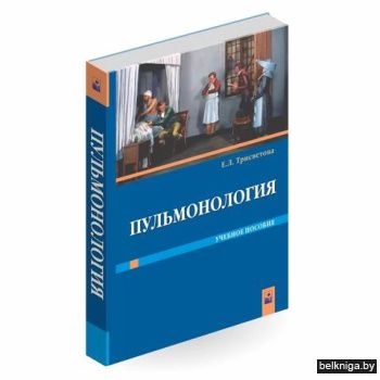 Пульмонология