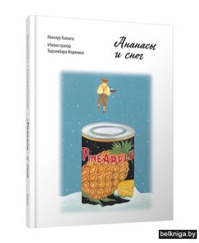 Ананасы и снег