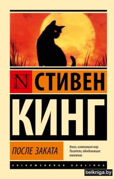 После заката