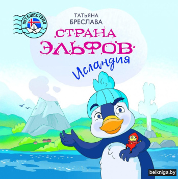 Страна эльфов