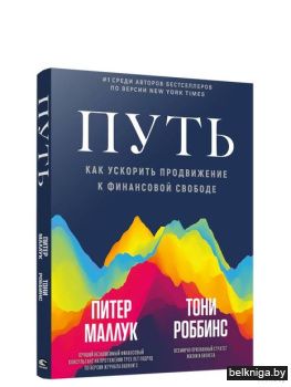 Путь: как ускорить продвижение к финансо
