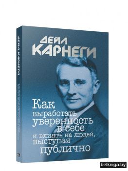 Как выработать уверенность в себе и влиять на людей, выступая публично