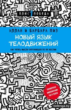 Новый язык телодвижений