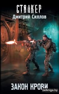 Закон крови