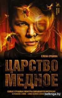 Царство медное