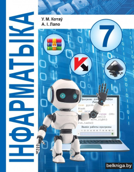 Iнфарматыка,7 кл.