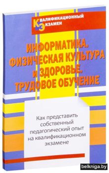 Информатика.Физическая культура и здоров