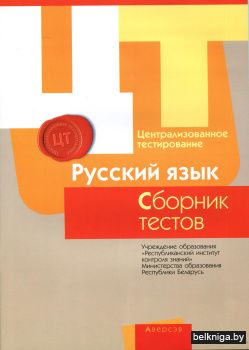 РИКЗ  ЦТ  (материалы 2017 г.) Русский яз