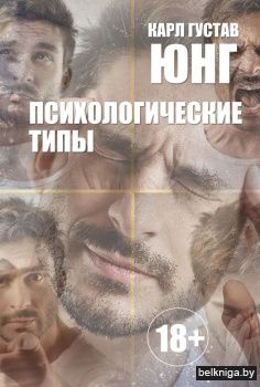 ЮНГ\Психологические типы