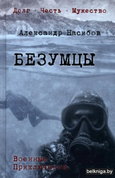 Безумцы
