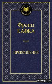 Превращение