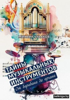 Тайны музыкальных инструментов:от бараба