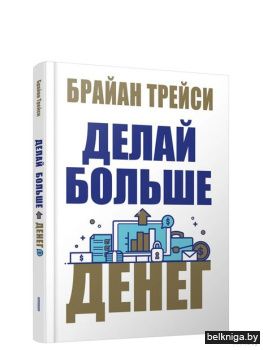 /Делай больше денег