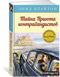 Тайна приюта контрабандистов