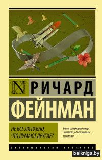 Не все ли равно, что думают другие?