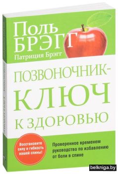 /Позвоночник - ключ к здоровью.
