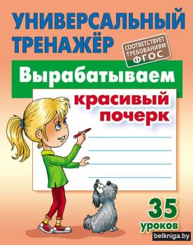 +УНИВЕРСАЛЬНЫЙ ТРЕНАЖЕР.ВЫРАБАТЫВАЕМ КРА