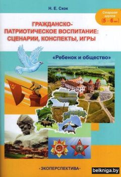 ГРАЖДАНСКО-ПАТРИОТИЧЕСКОЕ ВОСПИТАНИЕ ДОШ