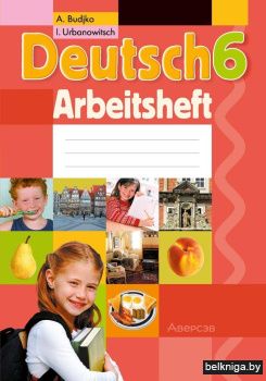 Немецкий язык. 6 класс. Практикум. ГРИФ