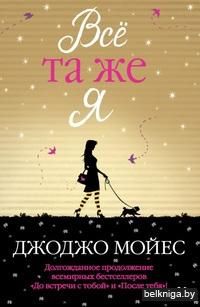 Всё та же я